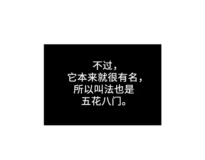 《入手神话级专属装备》第88话图163