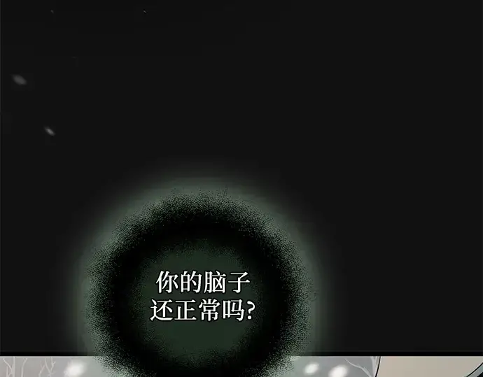 《入手神话级专属装备》第88话图201