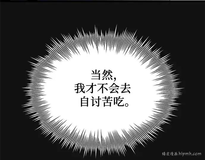 《入手神话级专属装备》第88话图208