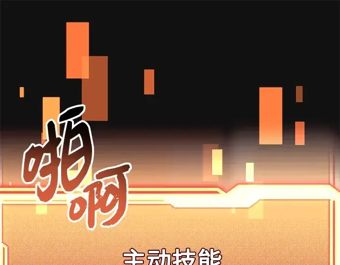 《入手神话级专属装备》第88话图226