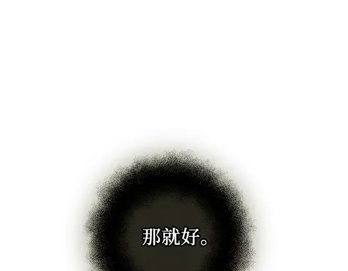 《入手神话级专属装备》第88话图23