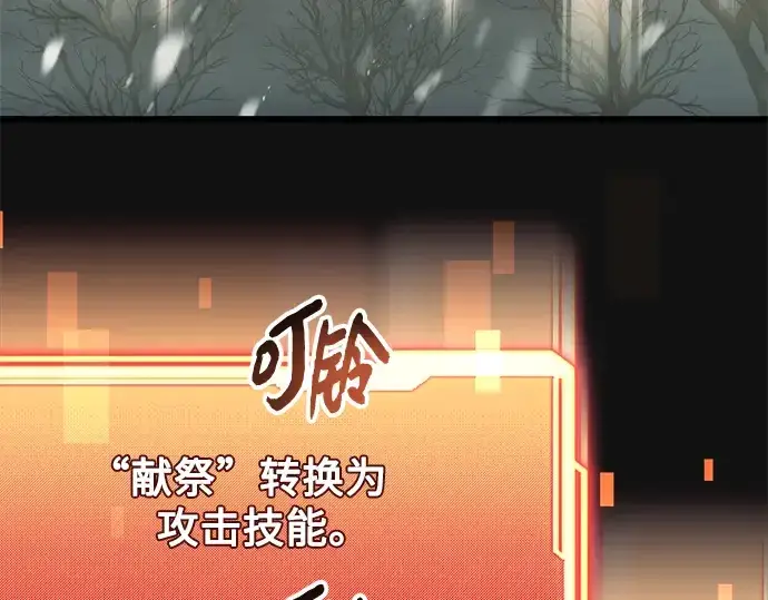 《入手神话级专属装备》第88话图237