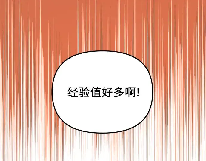 《入手神话级专属装备》第88话图250