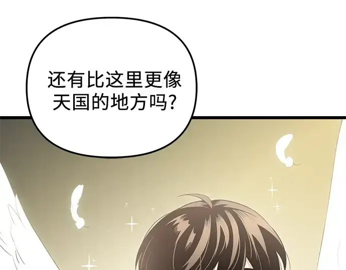 《入手神话级专属装备》第88话图252