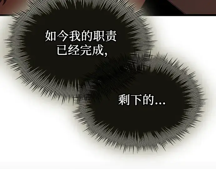 《入手神话级专属装备》第88话图28