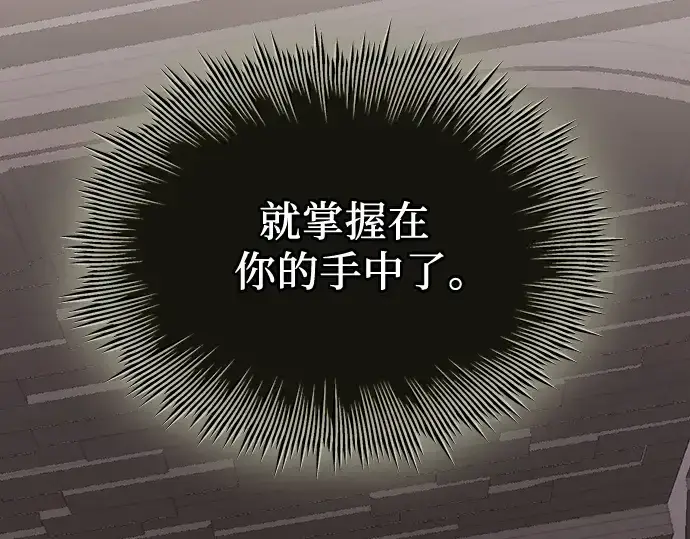 《入手神话级专属装备》第88话图30