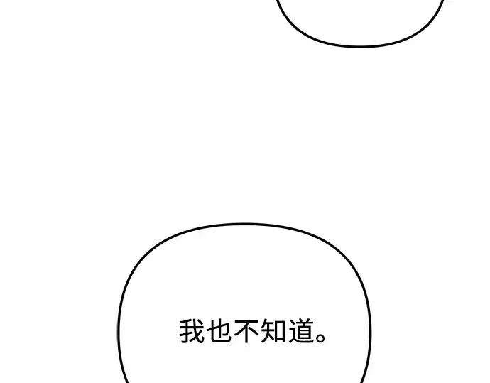 《入手神话级专属装备》第88话图50
