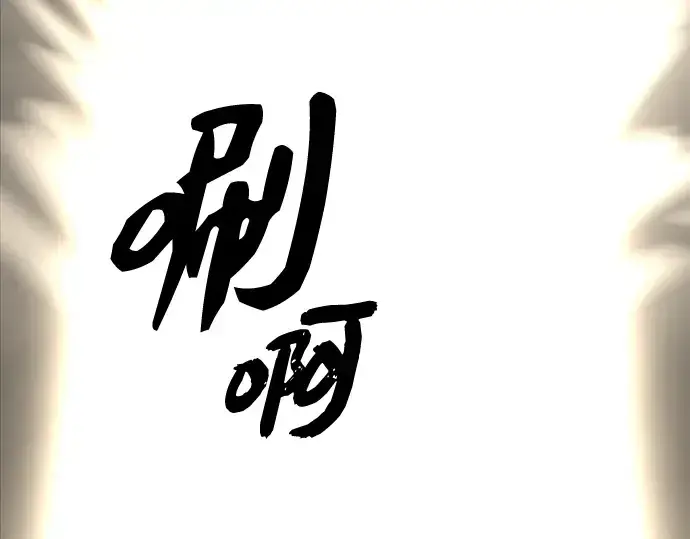 《入手神话级专属装备》第88话图62