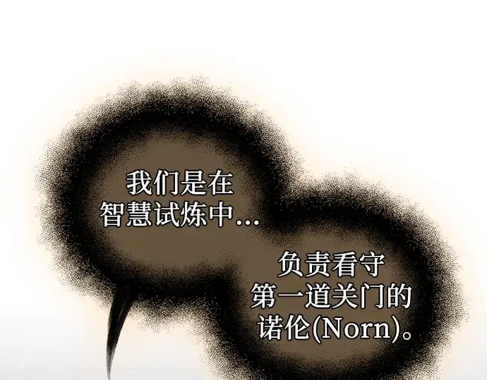 《入手神话级专属装备》第88话图78