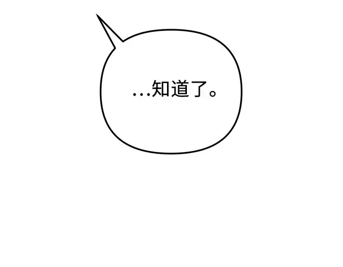 《入手神话级专属装备》第88话图85