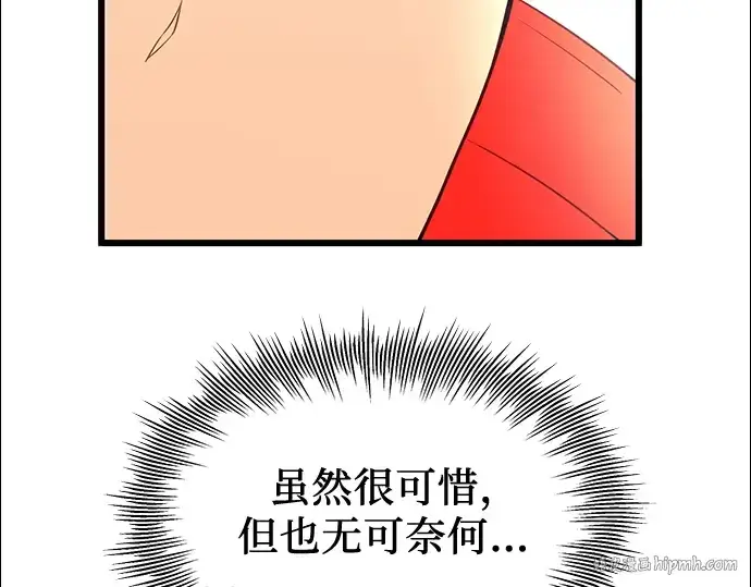 《入手神话级专属装备》第88话图88