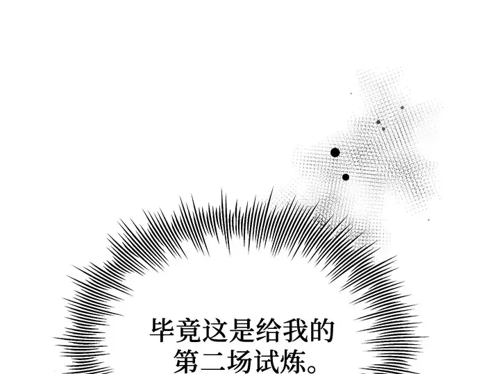 《入手神话级专属装备》第88话图90