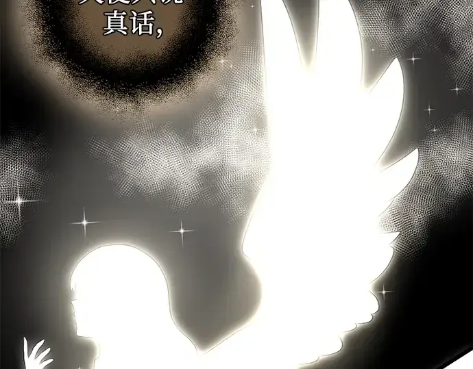 《入手神话级专属装备》第88话图98