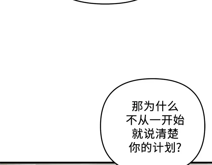 《入手神话级专属装备》第89话图100