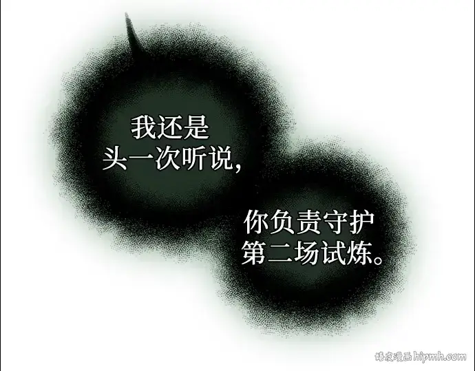 《入手神话级专属装备》第89话图112
