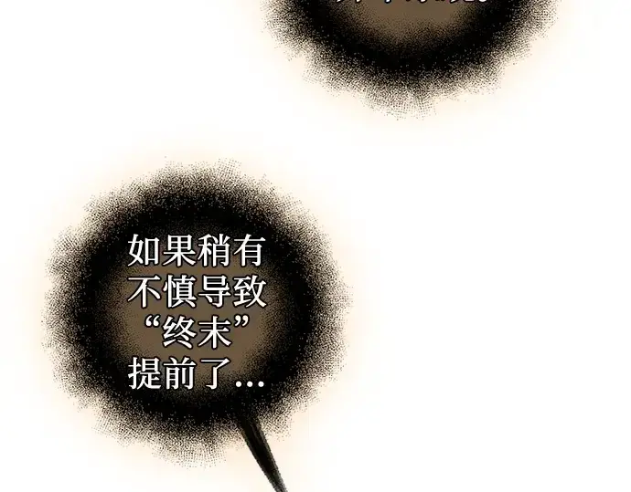 《入手神话级专属装备》第89话图115