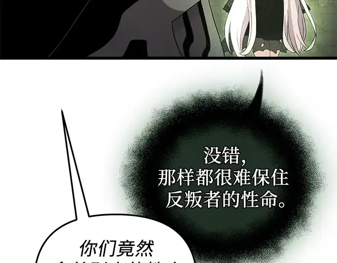《入手神话级专属装备》第89话图117