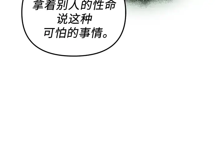 《入手神话级专属装备》第89话图118