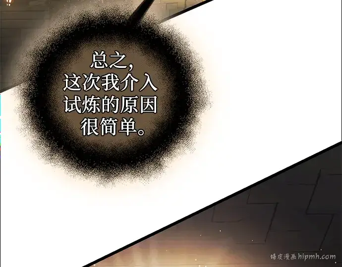 《入手神话级专属装备》第89话图120