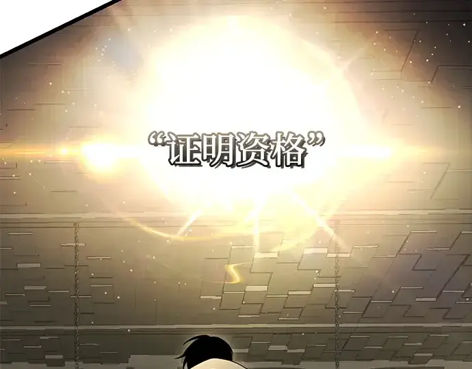 《入手神话级专属装备》第89话图121