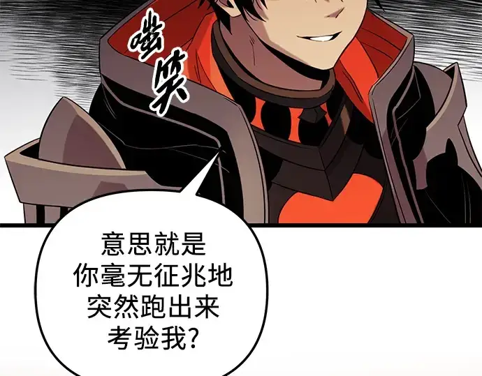 《入手神话级专属装备》第89话图124