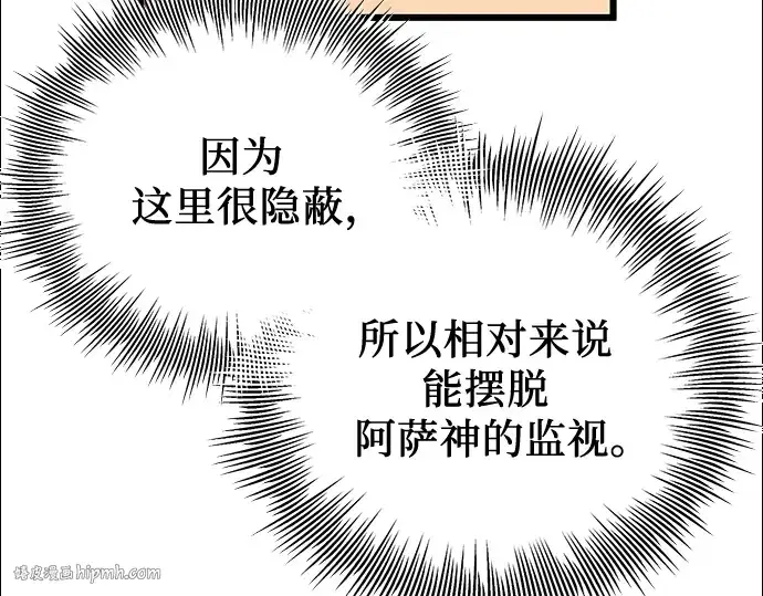 《入手神话级专属装备》第89话图136
