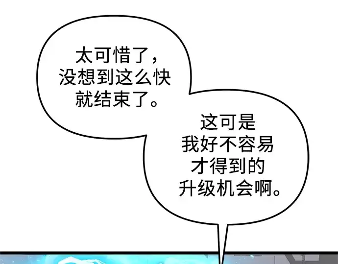《入手神话级专属装备》第89话图14