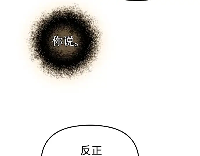 《入手神话级专属装备》第89话图142