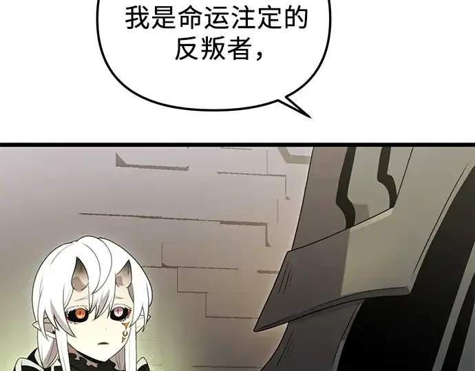 《入手神话级专属装备》第89话图143