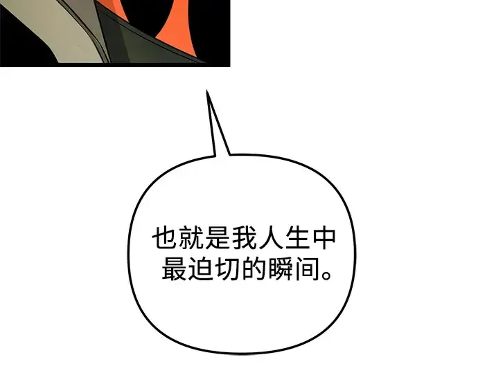 《入手神话级专属装备》第89话图151