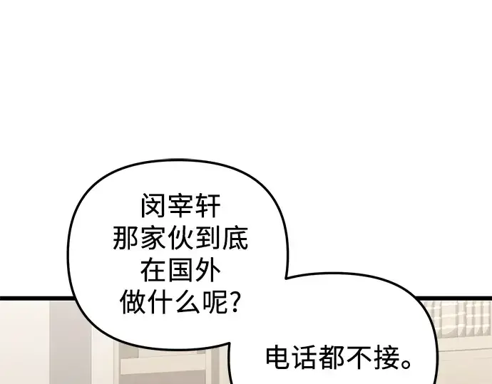《入手神话级专属装备》第89话图158