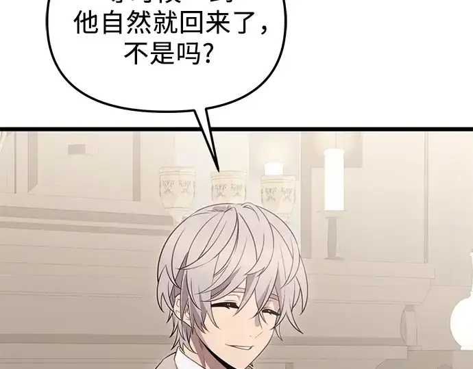 《入手神话级专属装备》第89话图162