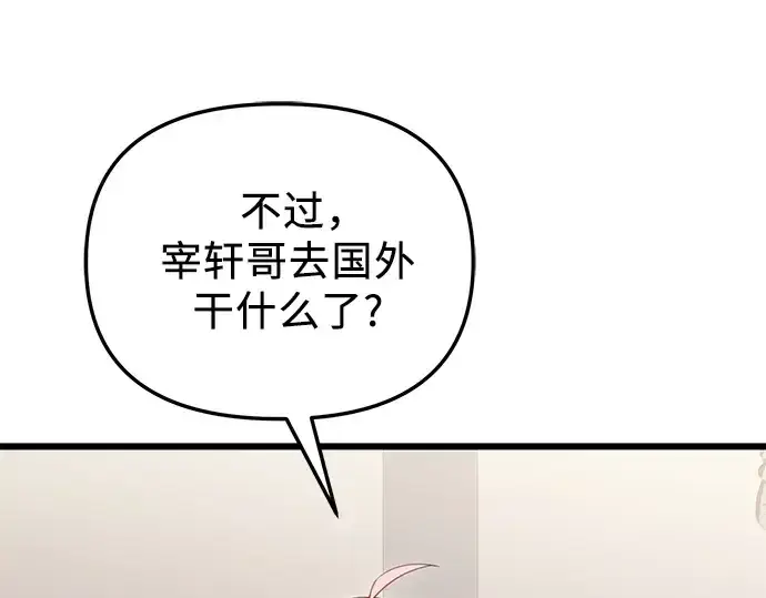 《入手神话级专属装备》第89话图165
