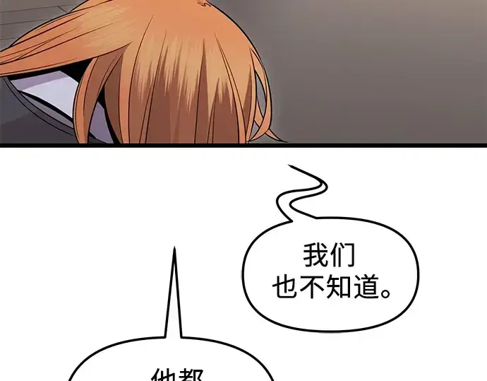 《入手神话级专属装备》第89话图167