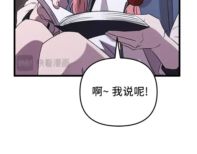 《入手神话级专属装备》第89话图181