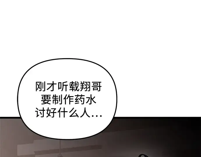 《入手神话级专属装备》第89话图182