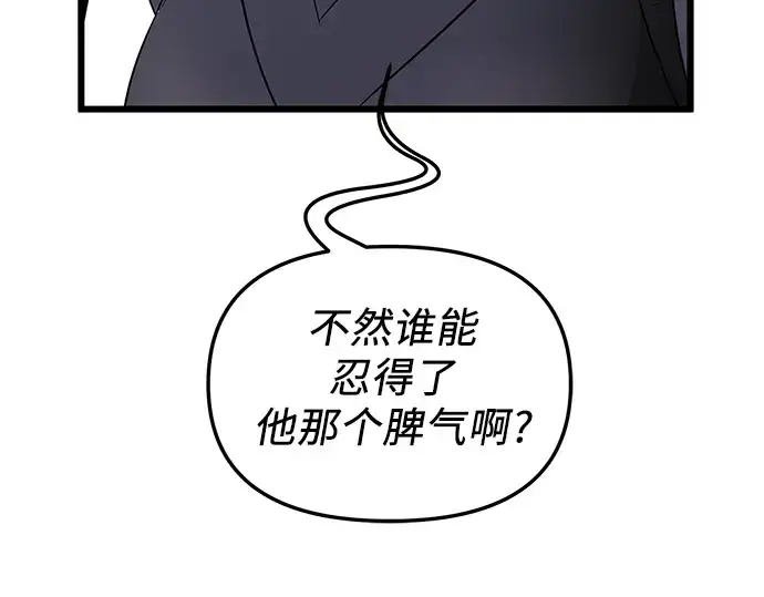 《入手神话级专属装备》第89话图193