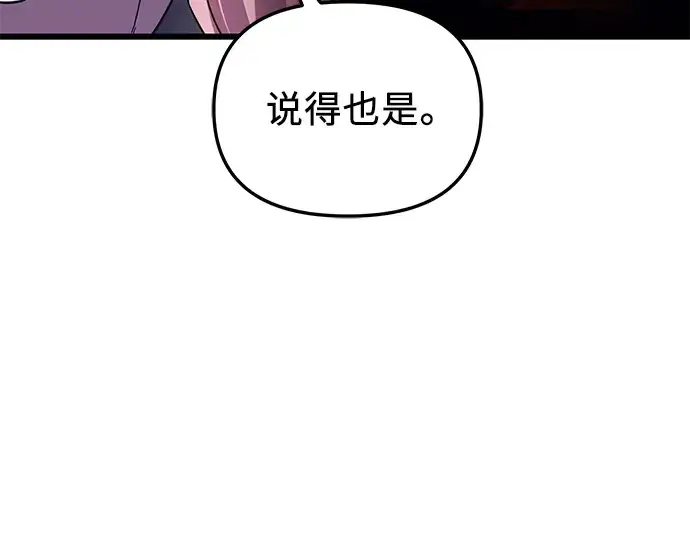 《入手神话级专属装备》第89话图196