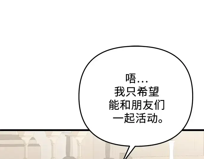 《入手神话级专属装备》第89话图197