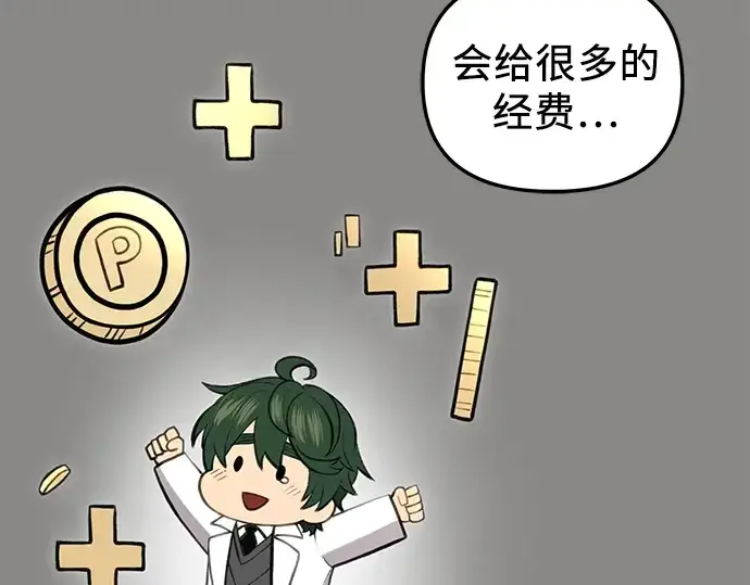 《入手神话级专属装备》第89话图202
