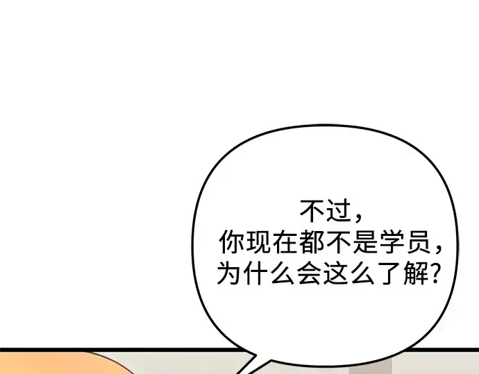 《入手神话级专属装备》第89话图207
