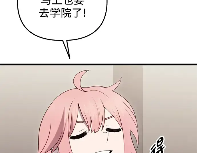 《入手神话级专属装备》第89话图210