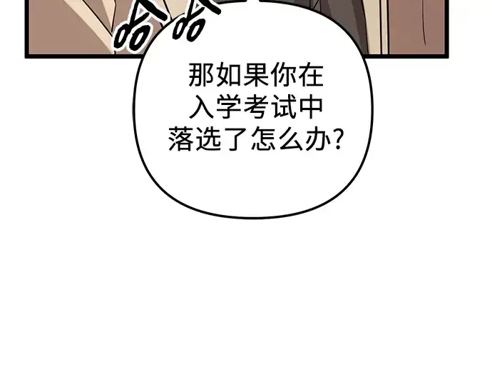 《入手神话级专属装备》第89话图215