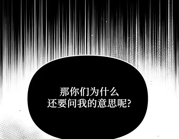 《入手神话级专属装备》第89话图234