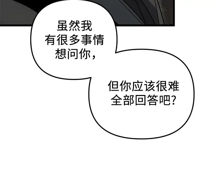 《入手神话级专属装备》第89话图261
