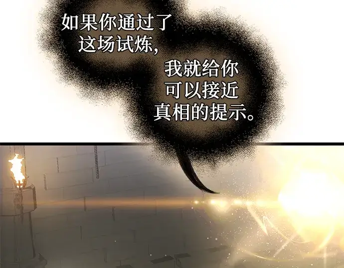 《入手神话级专属装备》第89话图266