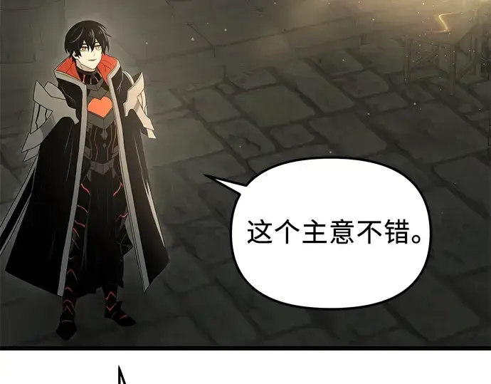 《入手神话级专属装备》第89话图267