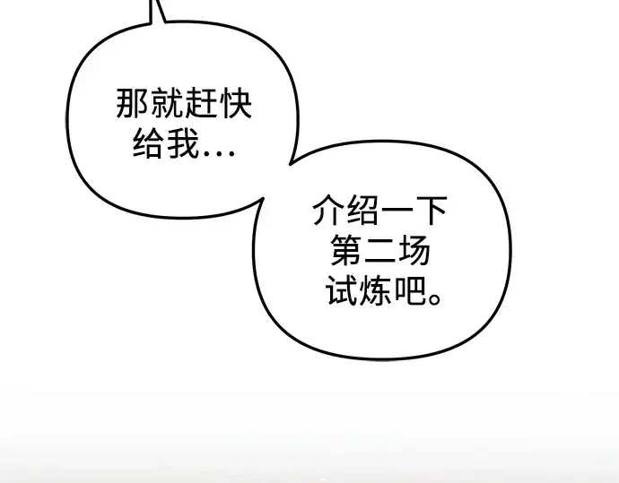 《入手神话级专属装备》第89话图268