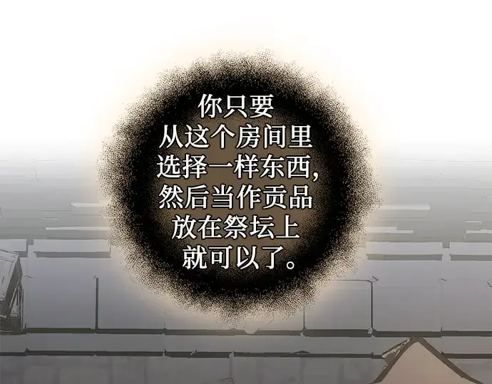 《入手神话级专属装备》第89话图273