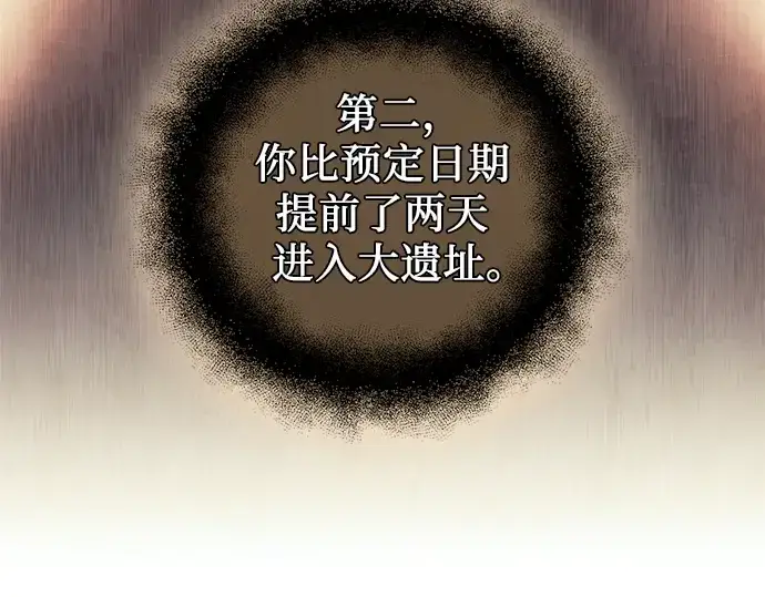 《入手神话级专属装备》第89话图297